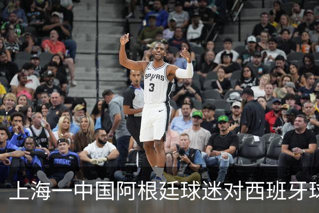 上海一中国阿根廷球迷对西班牙球迷种族歧视，之后被警方带走