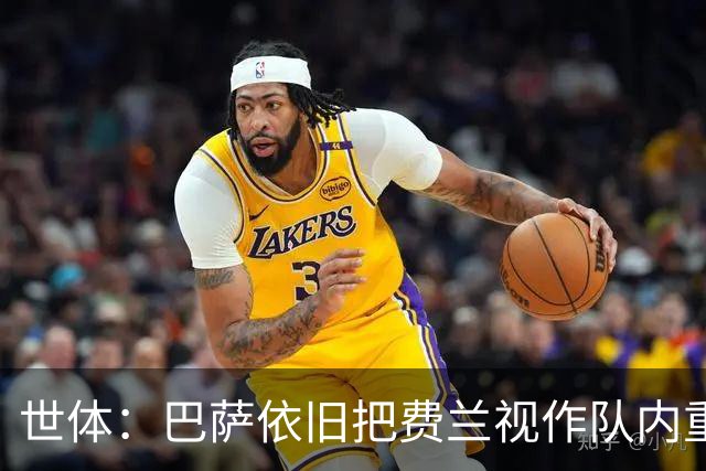 世体：巴萨依旧把费兰视作队内重要一员，他如想离队必须主动申请