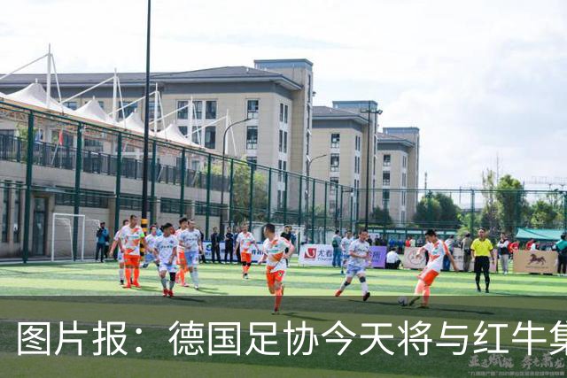 图片报：德国足协今天将与红牛集团商讨克洛普解约事宜