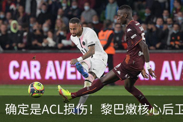确定是ACL损伤！黎巴嫩核心后卫接受手术，那中国男篮...