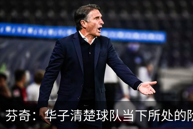 芬奇：华子清楚球队当下所处的阶段 一直在思考我们该如何进步