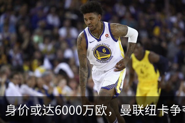 身价或达6000万欧，曼联纽卡争夺22岁瑞典国脚拉尔森